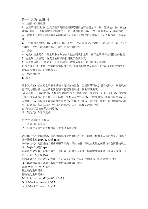 九年级化学上册总复习资料(鲁教版)