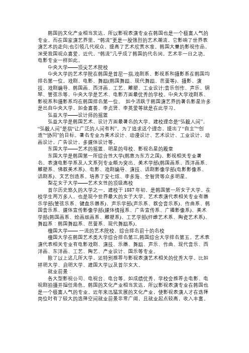 韩国电影专业的顶级大学介绍