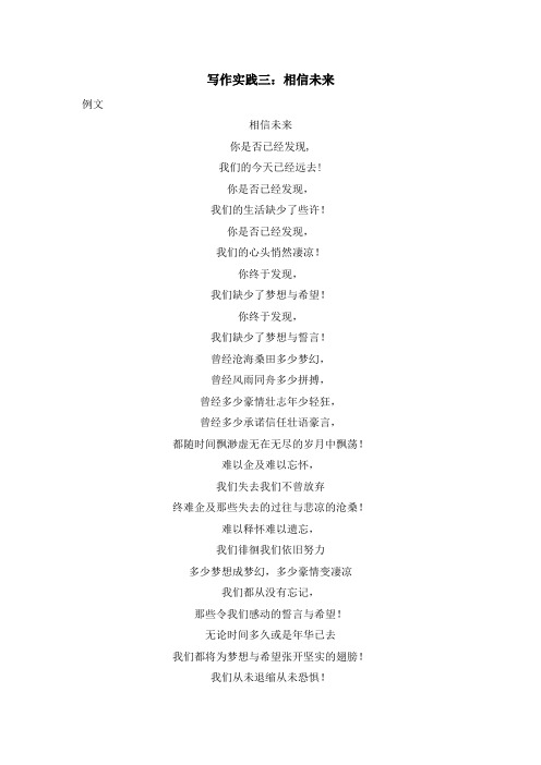 苏教版高中语文必修一 第1专题 写作一 写作实践三：相信未来