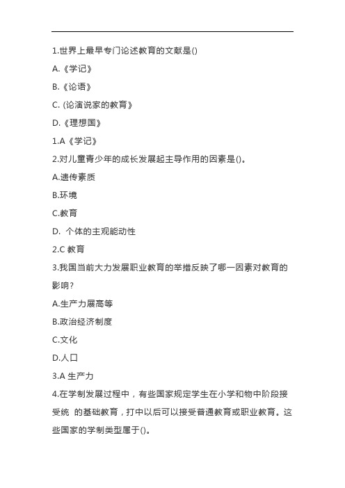 2020年下教师资格证教育知识与能力真题及答案解析【中学】