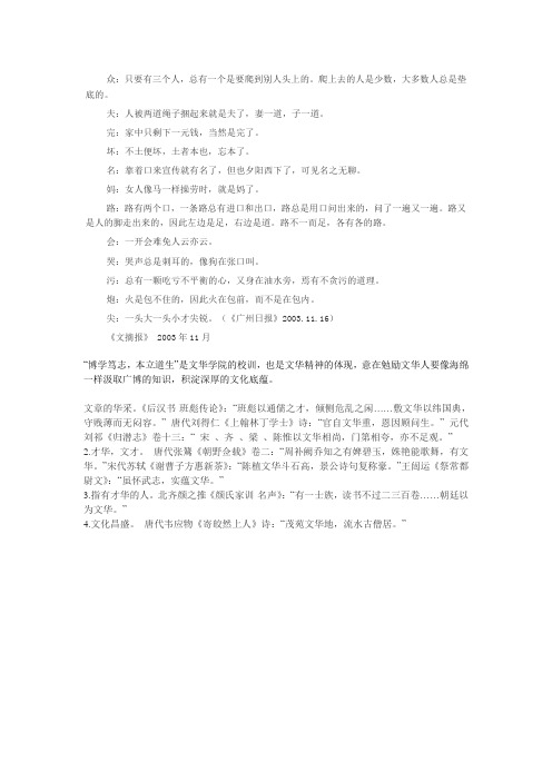 另类说文解字