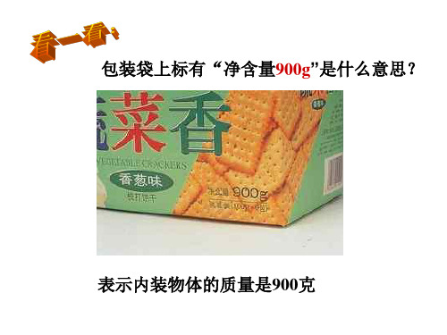 七年级科学质量的测量2(PPT)5-2