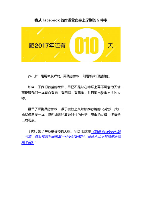 我从Facebook首席运营官身上学到的5件事