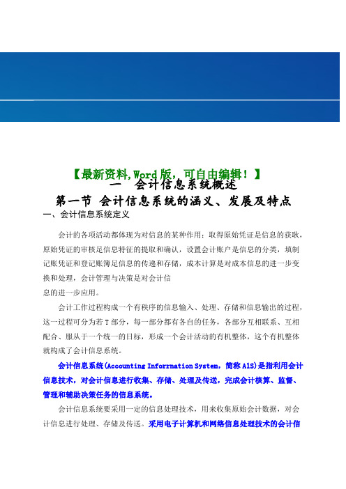 会计电算化基础理论教学教案课程知识资料