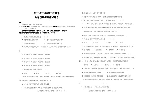 政治第二次月考试卷