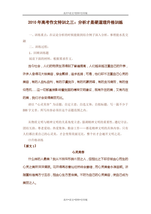 高考作文特训之三 分析才是硬道理升格训练.
