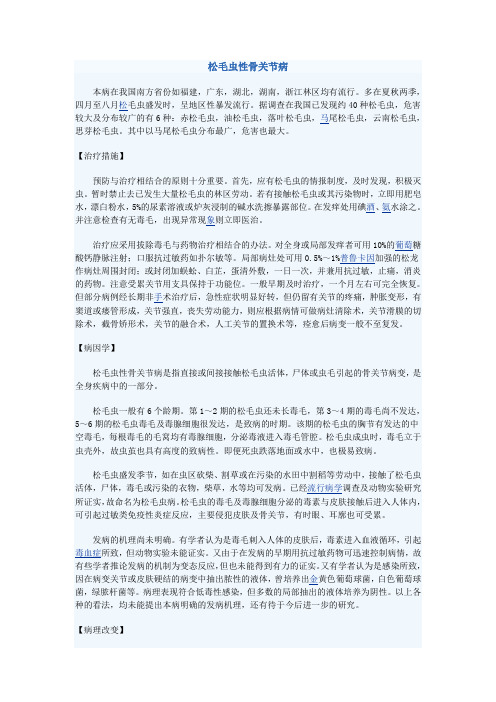 松毛虫病