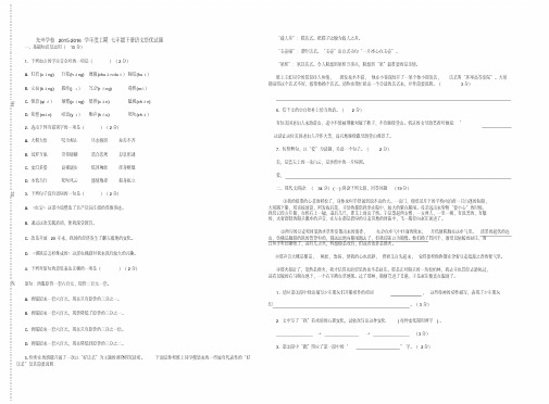 七年级下册语文培优试卷.pdf