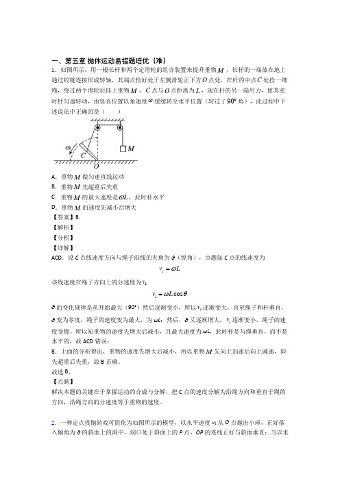 高一抛体运动单元测试题(Word版 含解析)