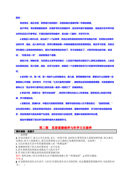 高中政治 10.2思想道德修养与科学文化修养课时演练 新人教版必修3