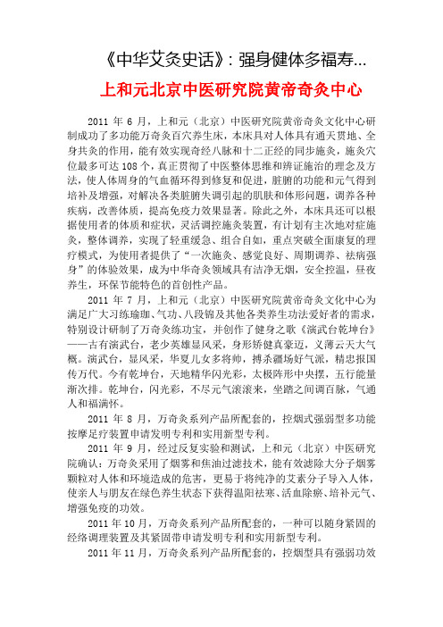 《中华艾灸史话》：强身健体多福寿