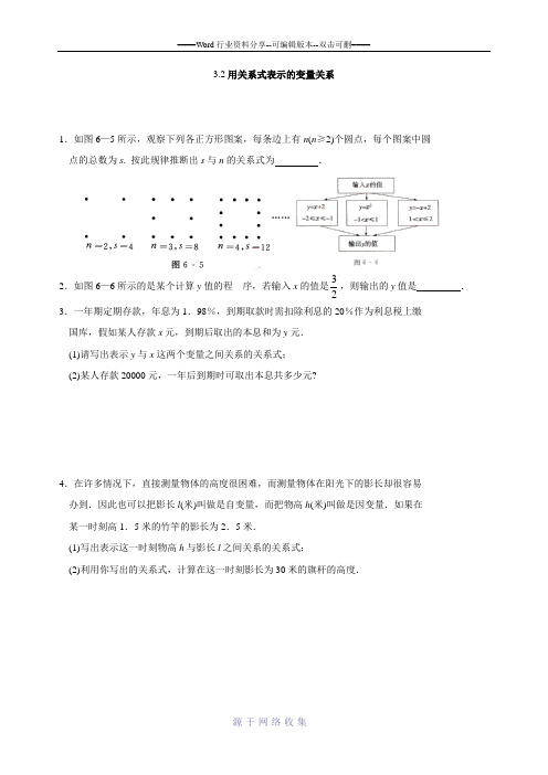 北师大版七年级数学下册同步练习：32用关系式表示的变量关系(含答案)