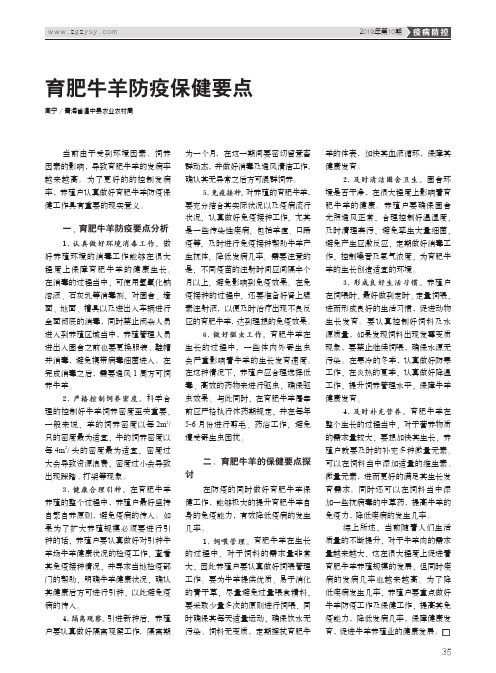 育肥牛羊防疫保健要点