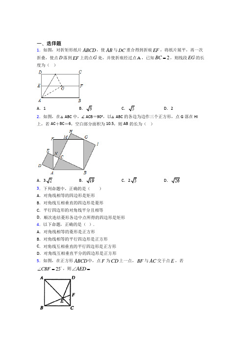 (常考题)北师大版初中数学九年级数学上册第一单元《特殊平行四边形》检测题(答案解析)(3)