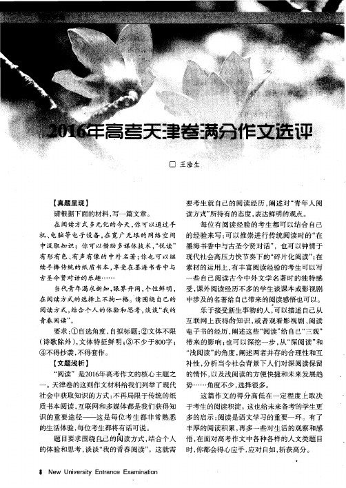 2016年高考天津卷满分作文选评