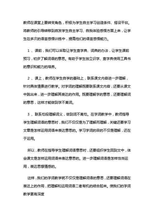 字词教学方法