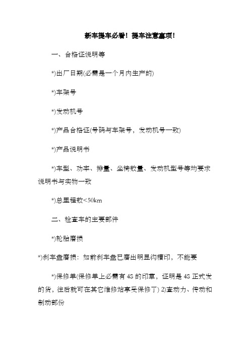 新车提车必看