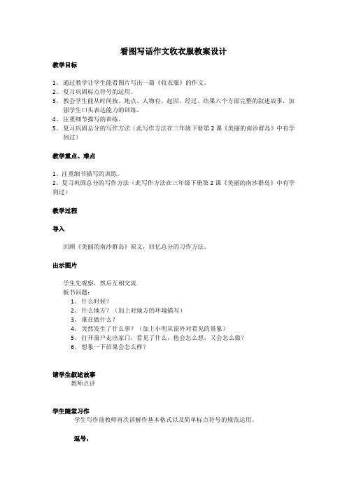 看图写话作文收衣服教案设计