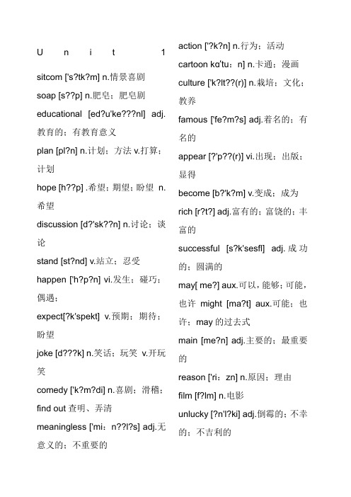 初中鲁教版英语七年级下册单词表