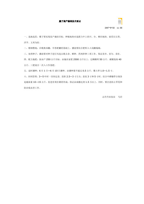 糜子高产栽培技术要点