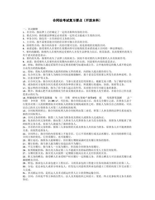 电大合同法考试复习要点