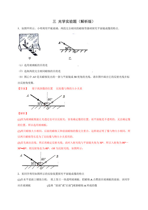 光学实验题