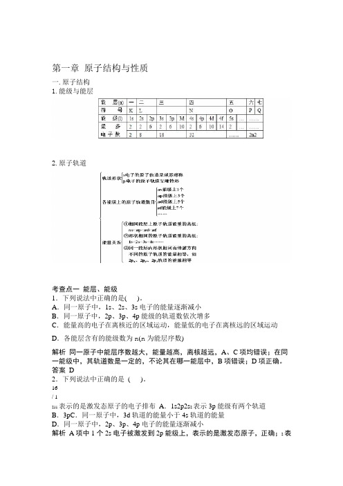 第一章原子结构与性质知识点和练习含答案