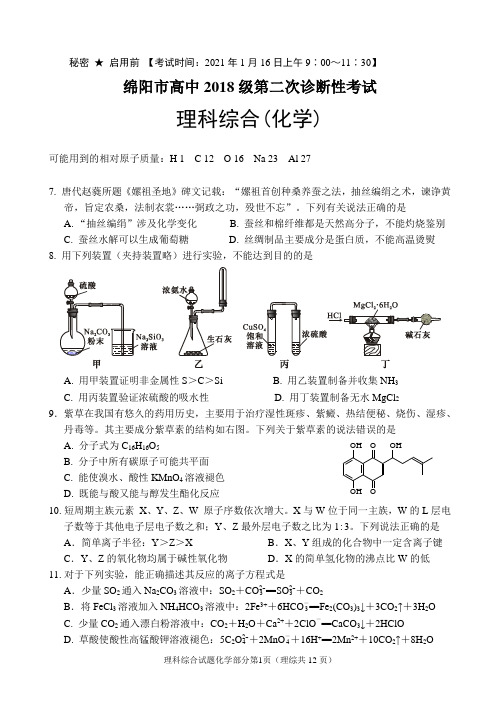 2018级二诊化学试题