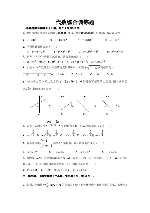 九年级数学代数综合训练题(含答案)