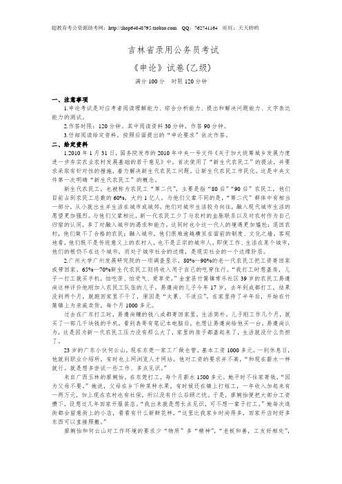 吉林省申论(乙级)真题及参考答案