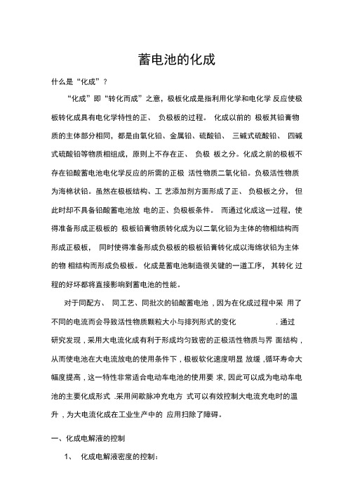 蓄电池的化成