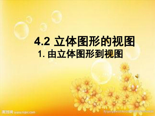 七年级数学上册三视图