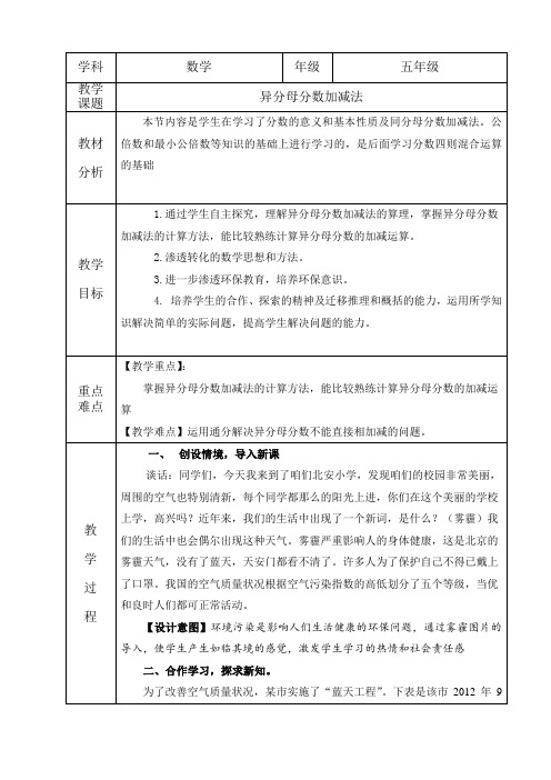 青岛版《异分母分数加减法》教案