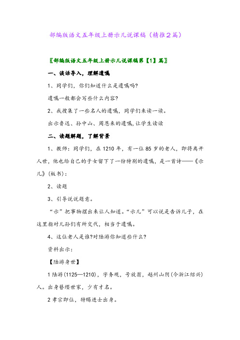 2023年部编版语文五年级上册示儿说课稿(精推2篇)