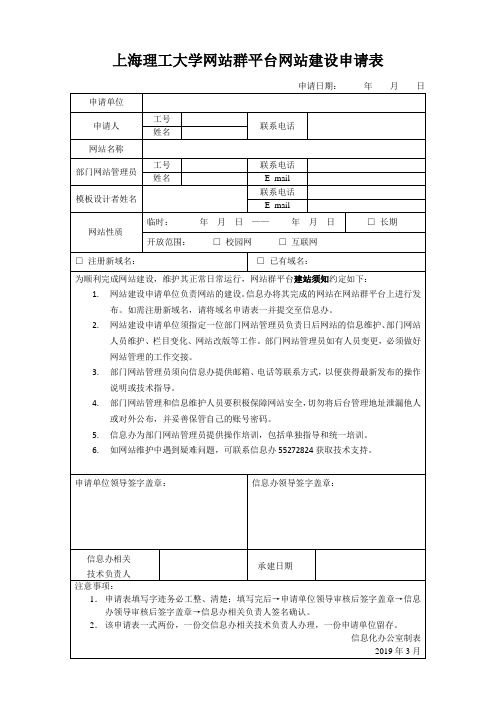 上海理工大学网站群平台网站建设申请表