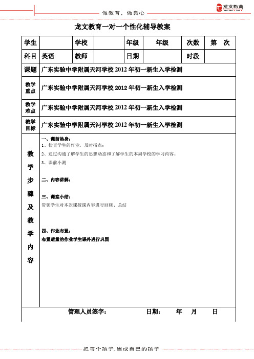 广东实验中学附属天河学校2012年初一新生入学检测