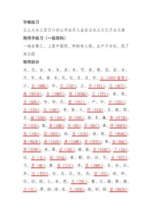 五笔练习.