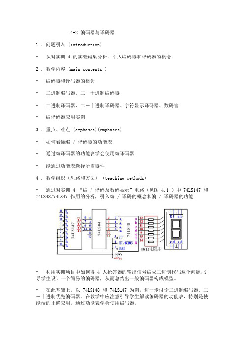 4-2编码器