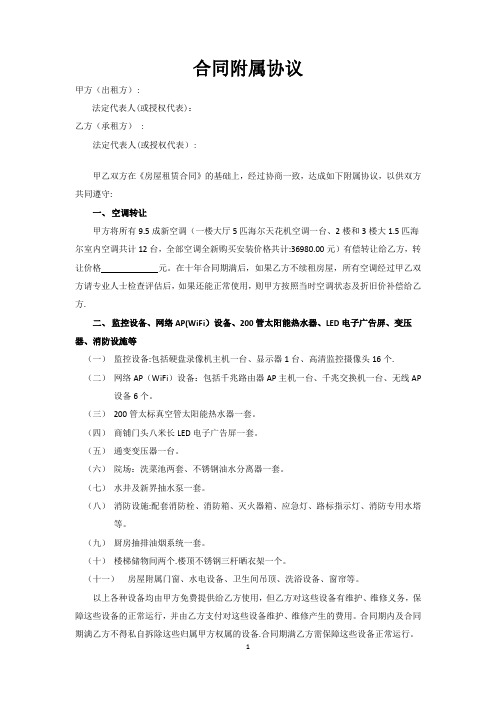 合同附属协议20170518