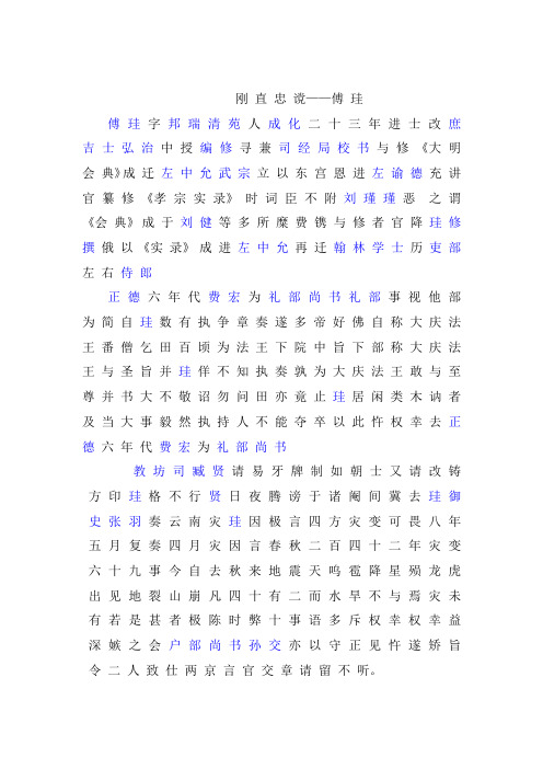 《傅珪传传》精读挖空阅读练习