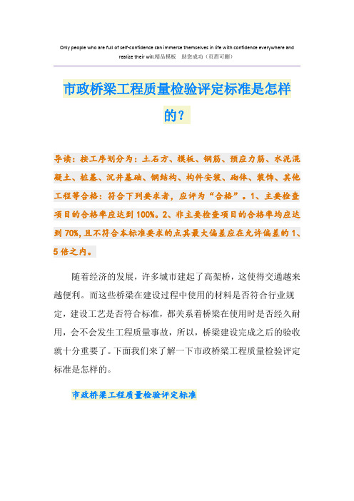 市政桥梁工程质量检验评定标准是怎样的？