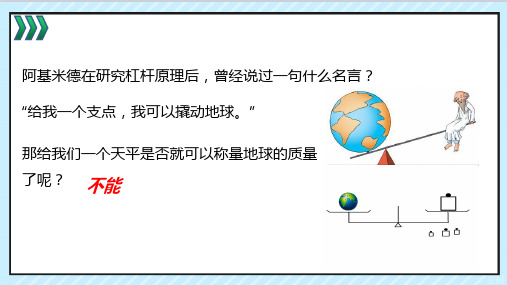 7.3万有引力理论的成就—【新教材】人教版高中物理必修二课件