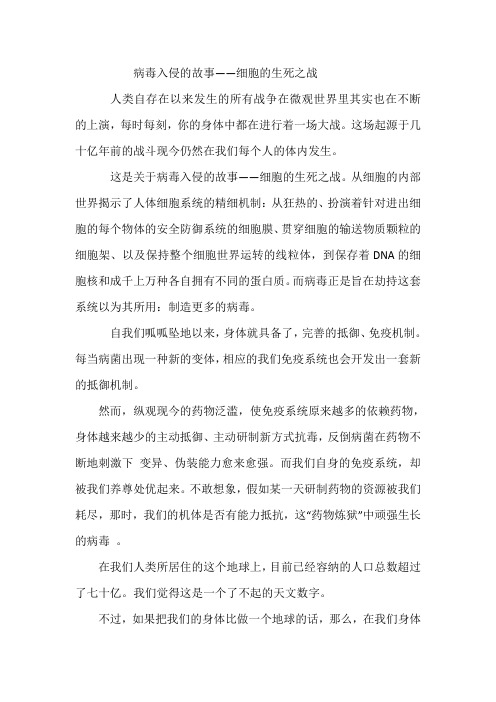 病毒入侵的故事——细胞的生死之战