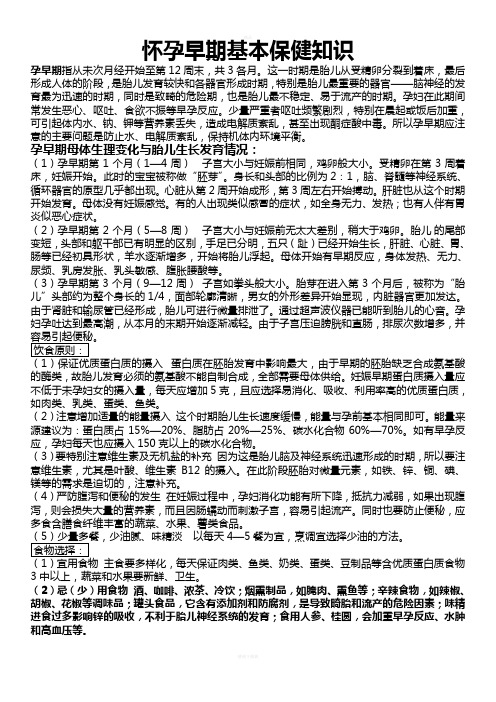 怀孕早期基本保健知识