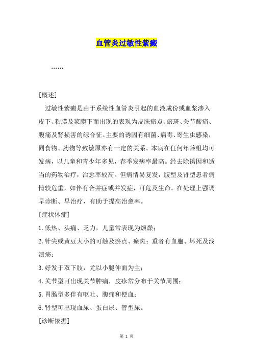 血管炎过敏性紫癜