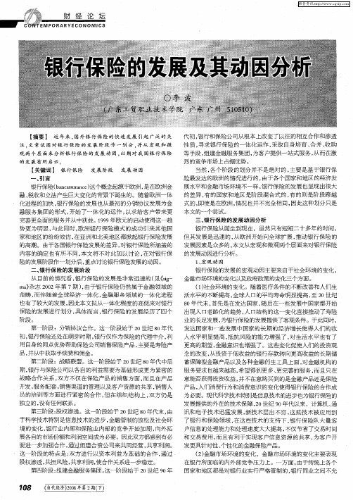 银行保险的发展及其动因分析