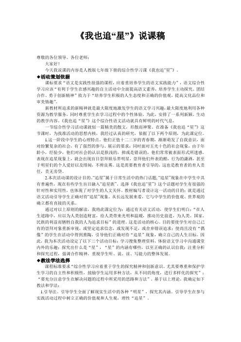 《我也追“星”》说课稿