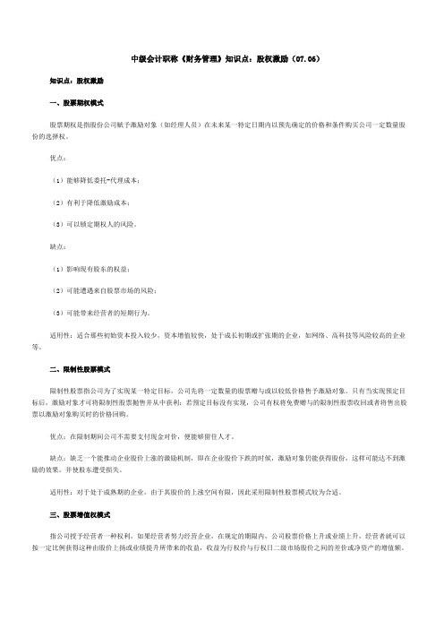 中级会计职称《财务管理》知识点股权激励