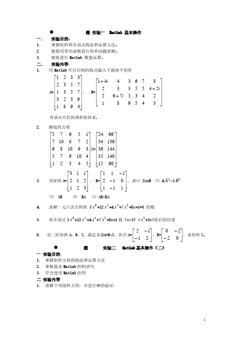 MATLAB仿真实验