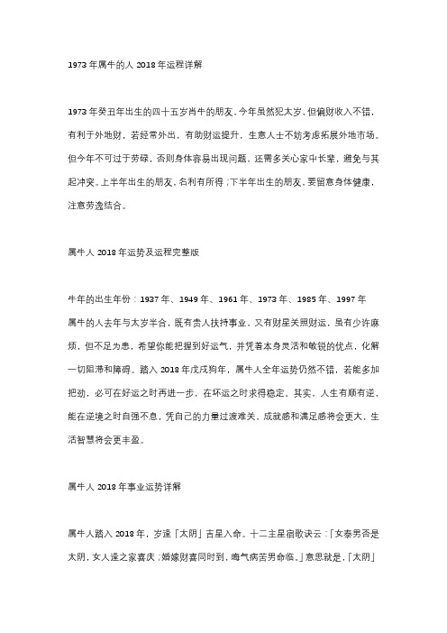 1973年属牛2018年运势